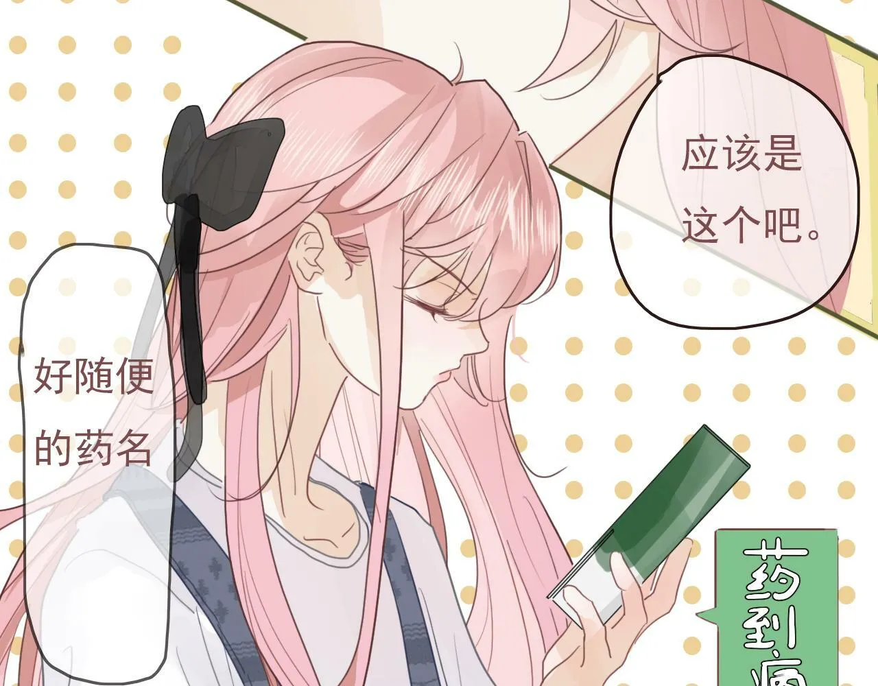 第十一话 感染 第16页