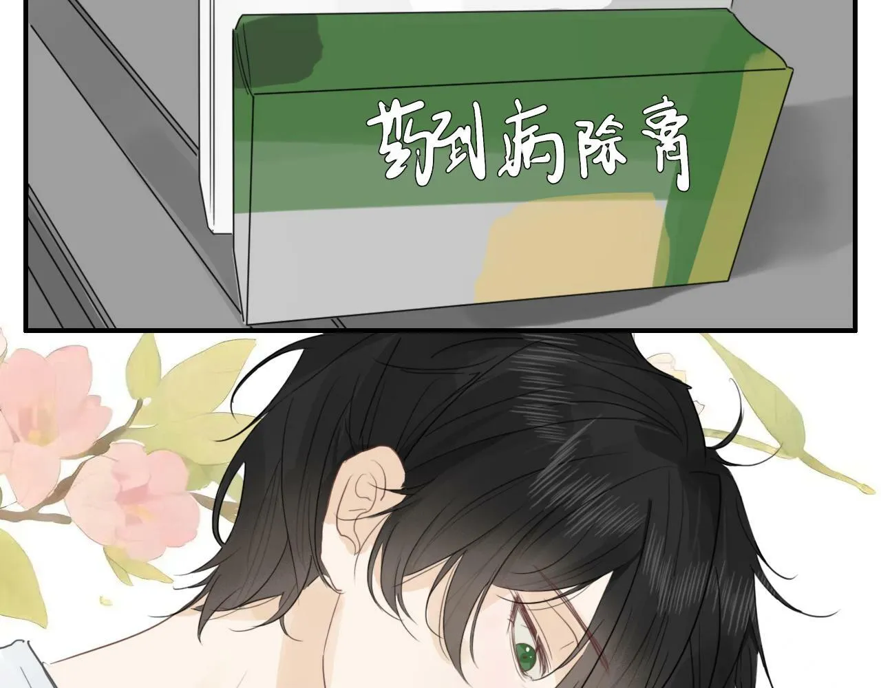 第十一话 感染 第53页