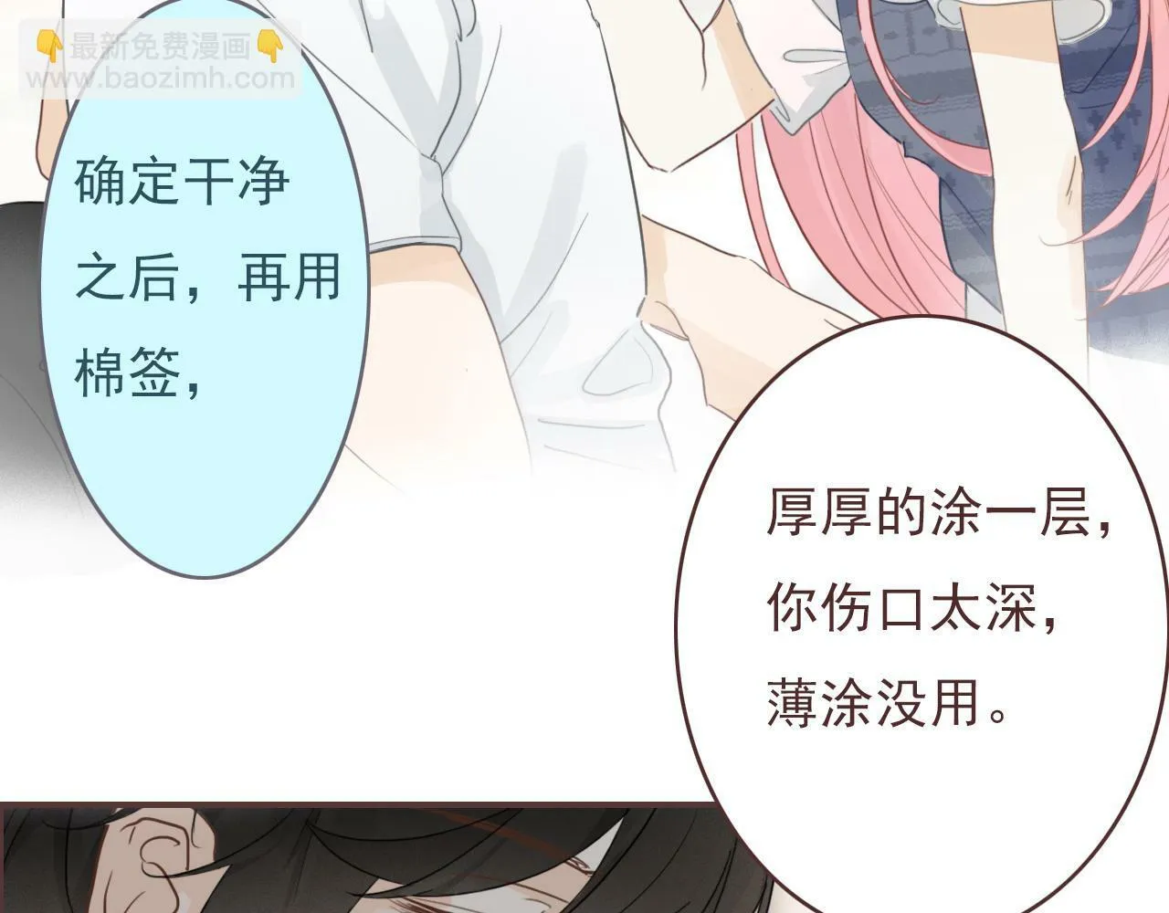 第十一话 感染 第66页