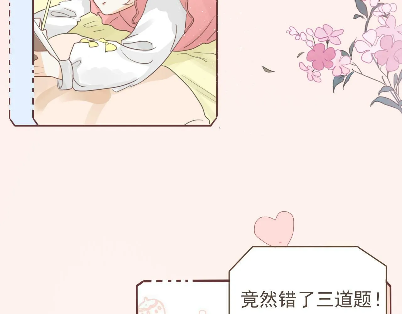 第十话，家里惊现丧尸？ 第21页