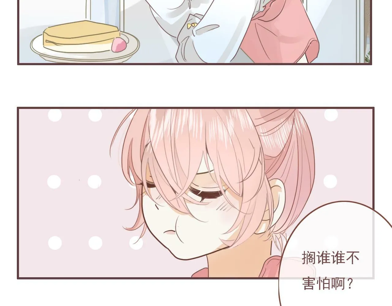 第十话，家里惊现丧尸？ 第51页