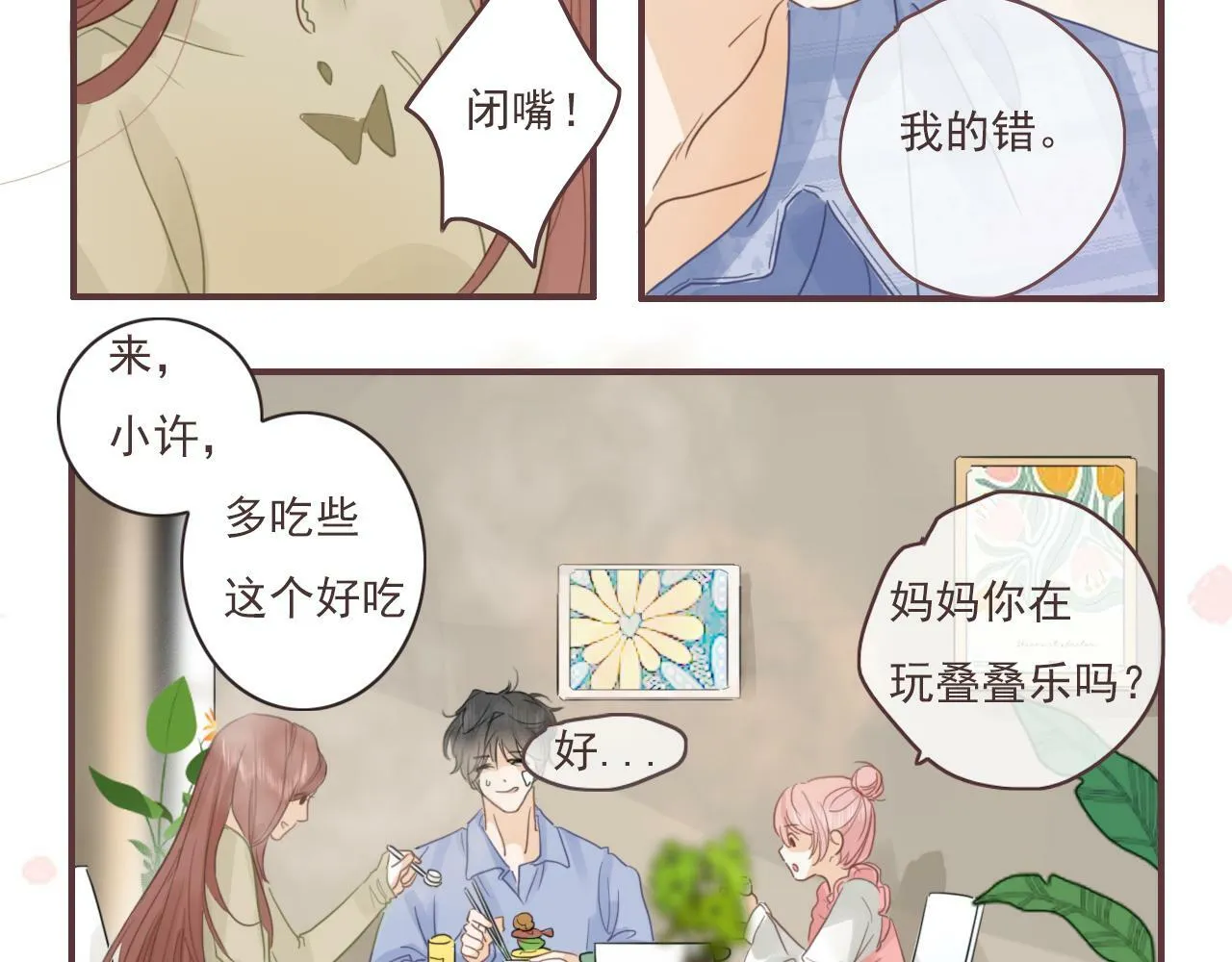 第十话，家里惊现丧尸？ 第53页