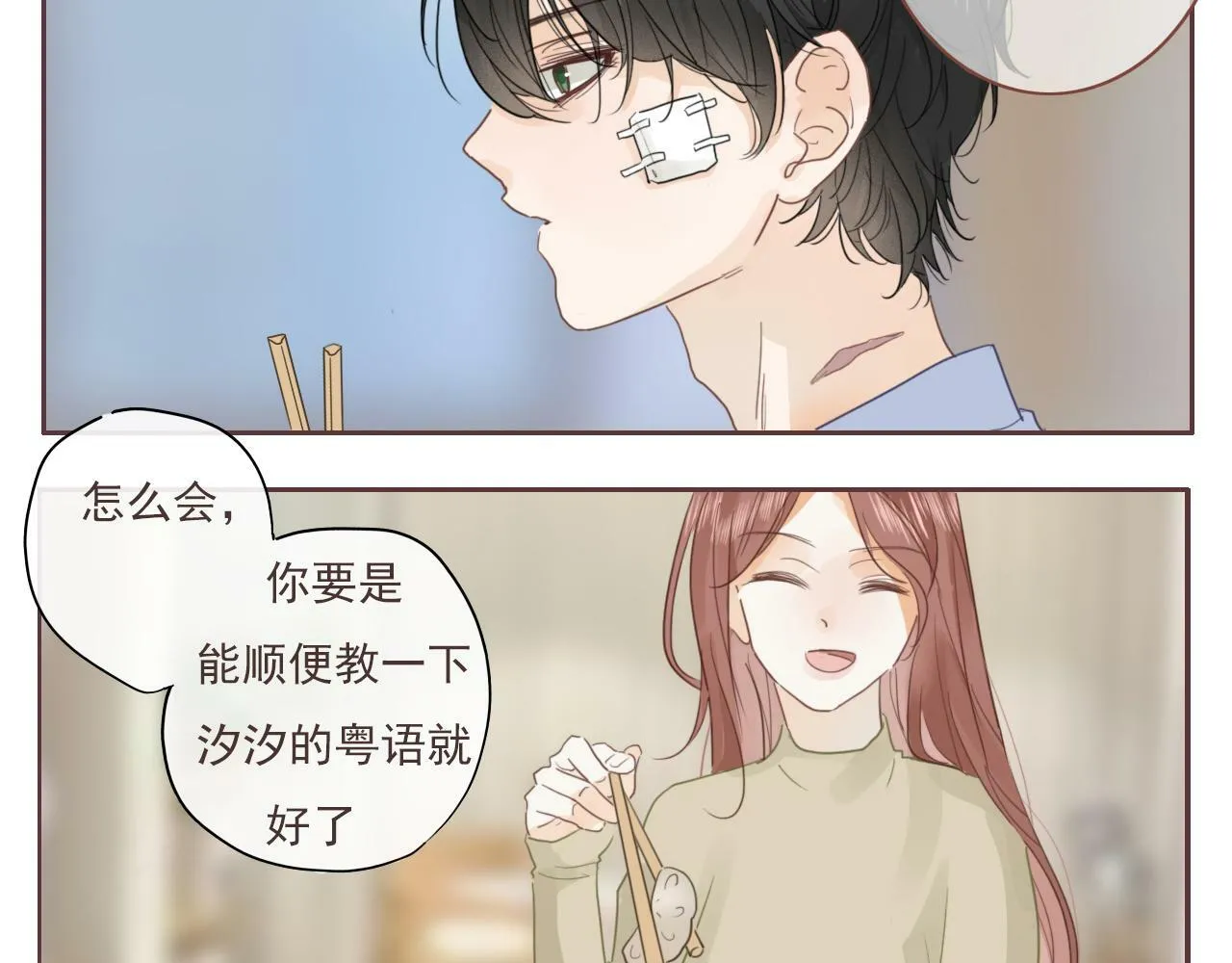 第十话，家里惊现丧尸？ 第70页
