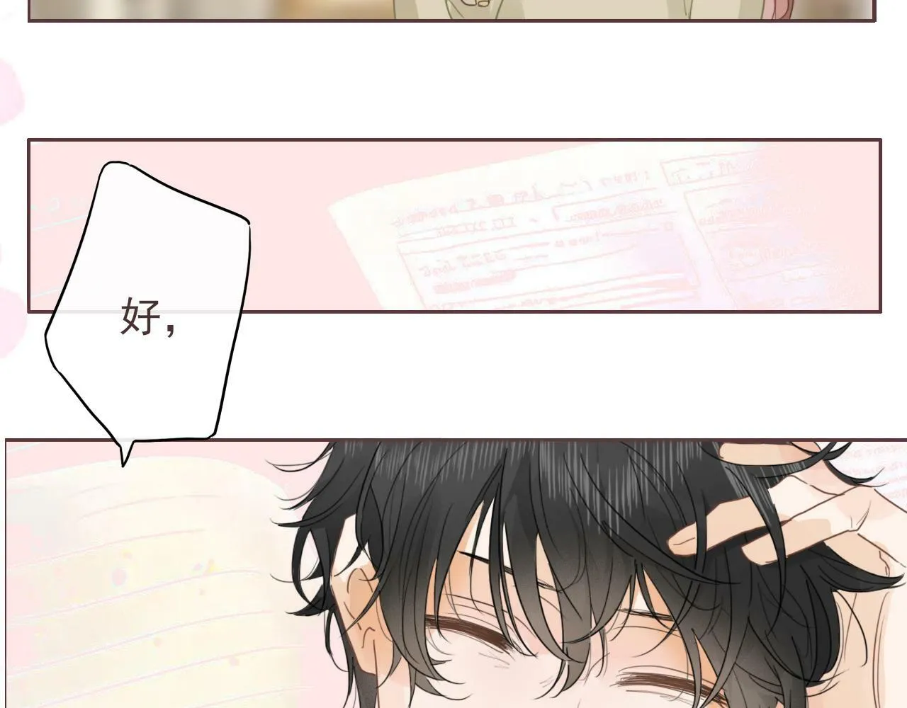 第十话，家里惊现丧尸？ 第71页