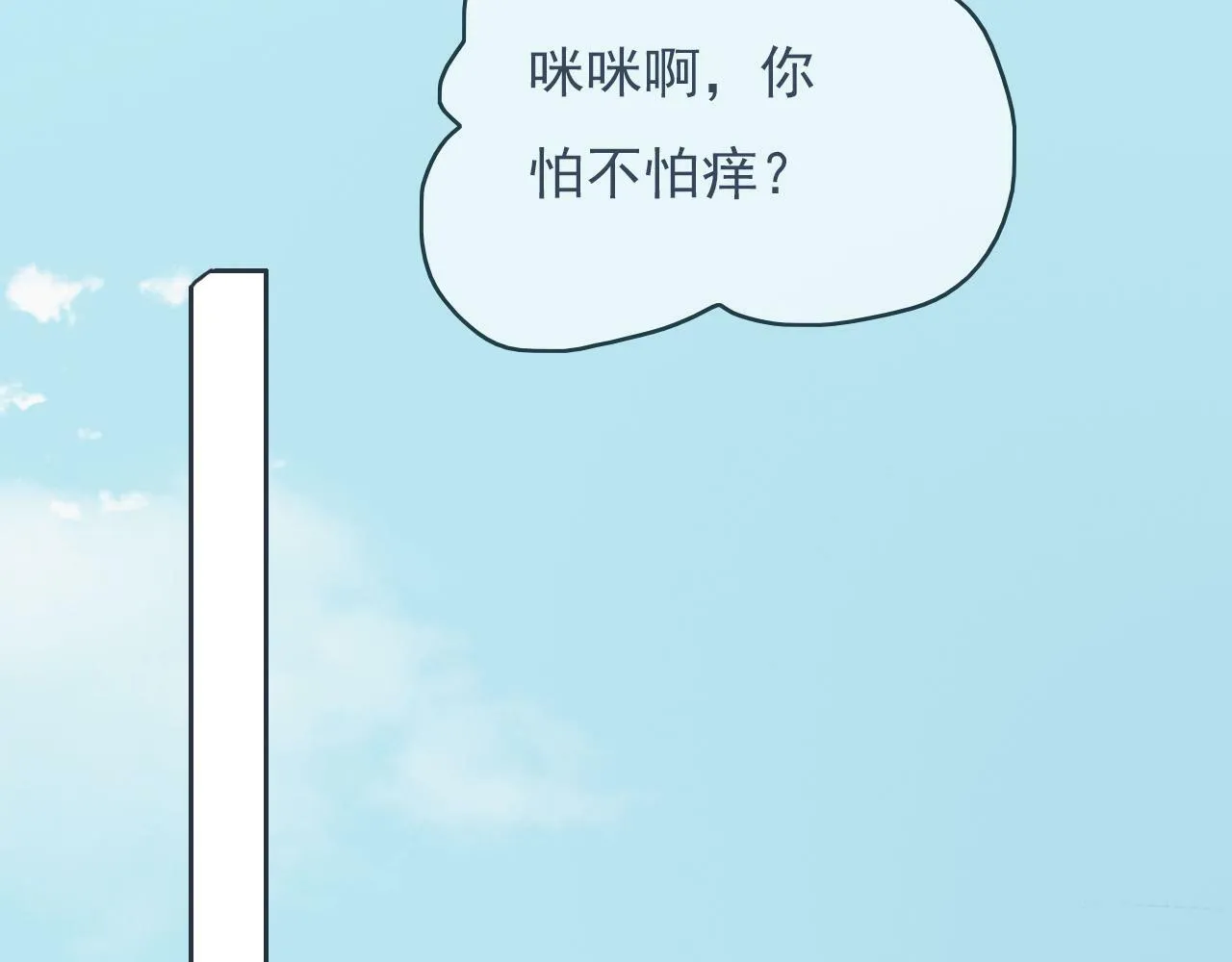 第八话 地下吸猫现场 第5页
