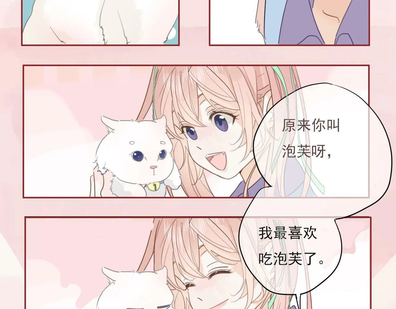 第八话 地下吸猫现场 第15页