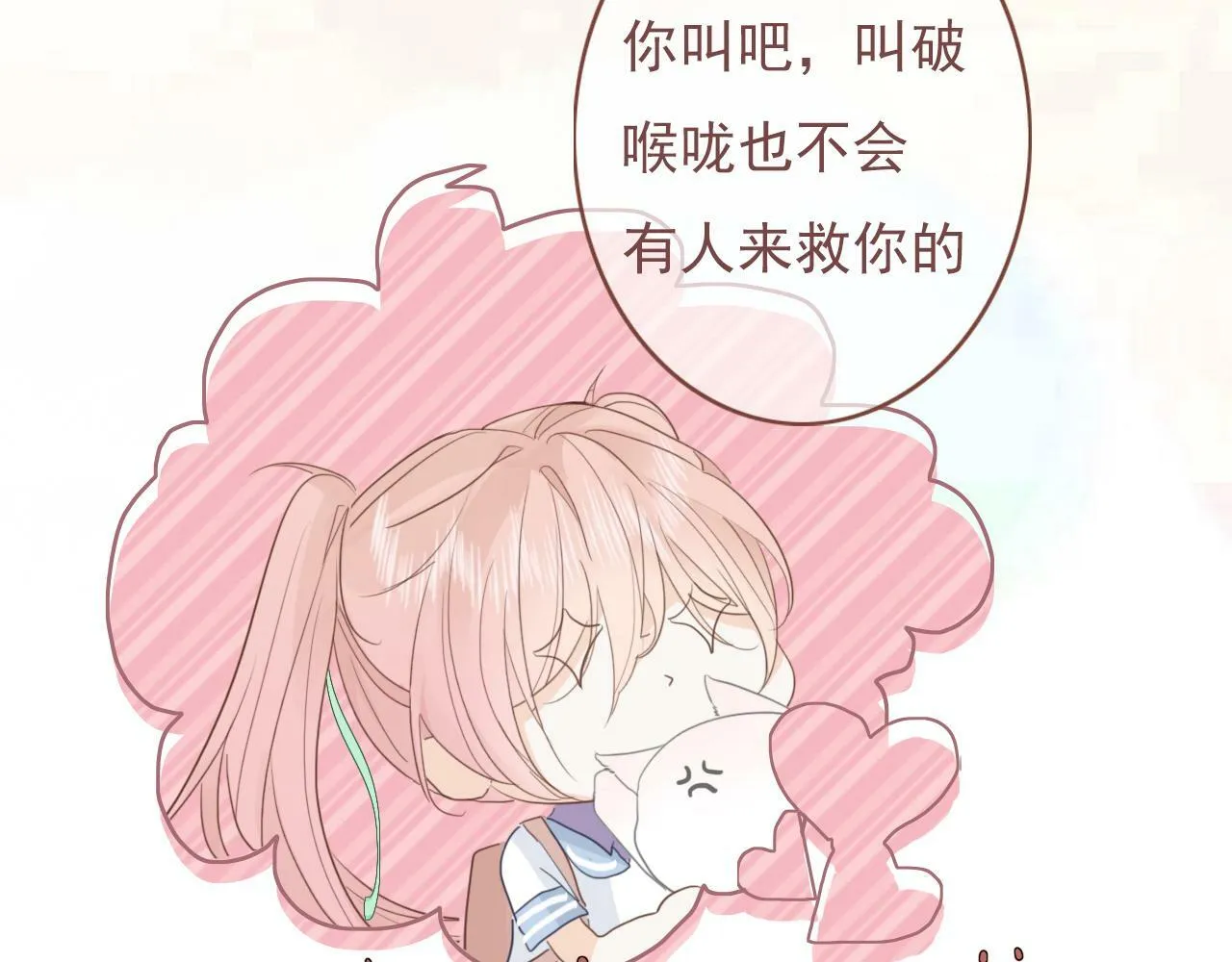 第八话 地下吸猫现场 第22页