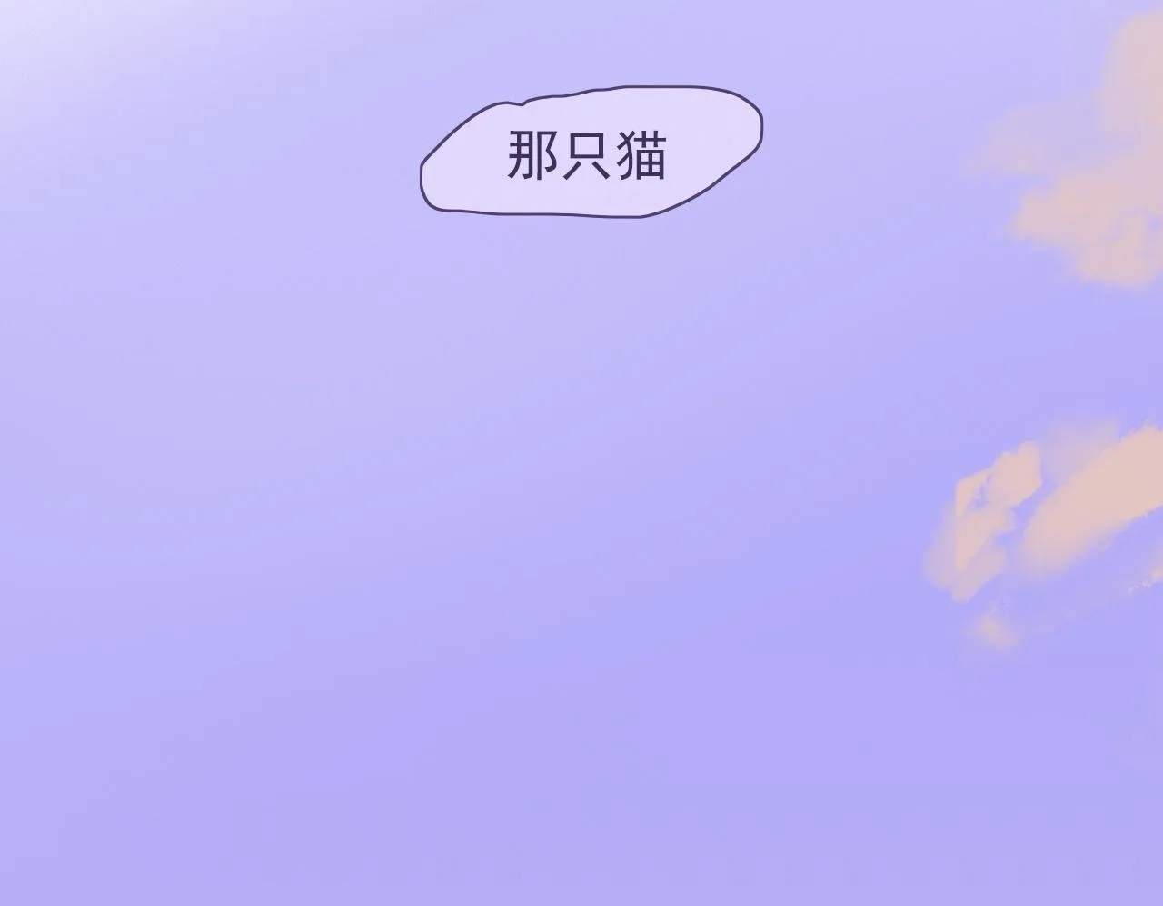 第八话 地下吸猫现场 第50页