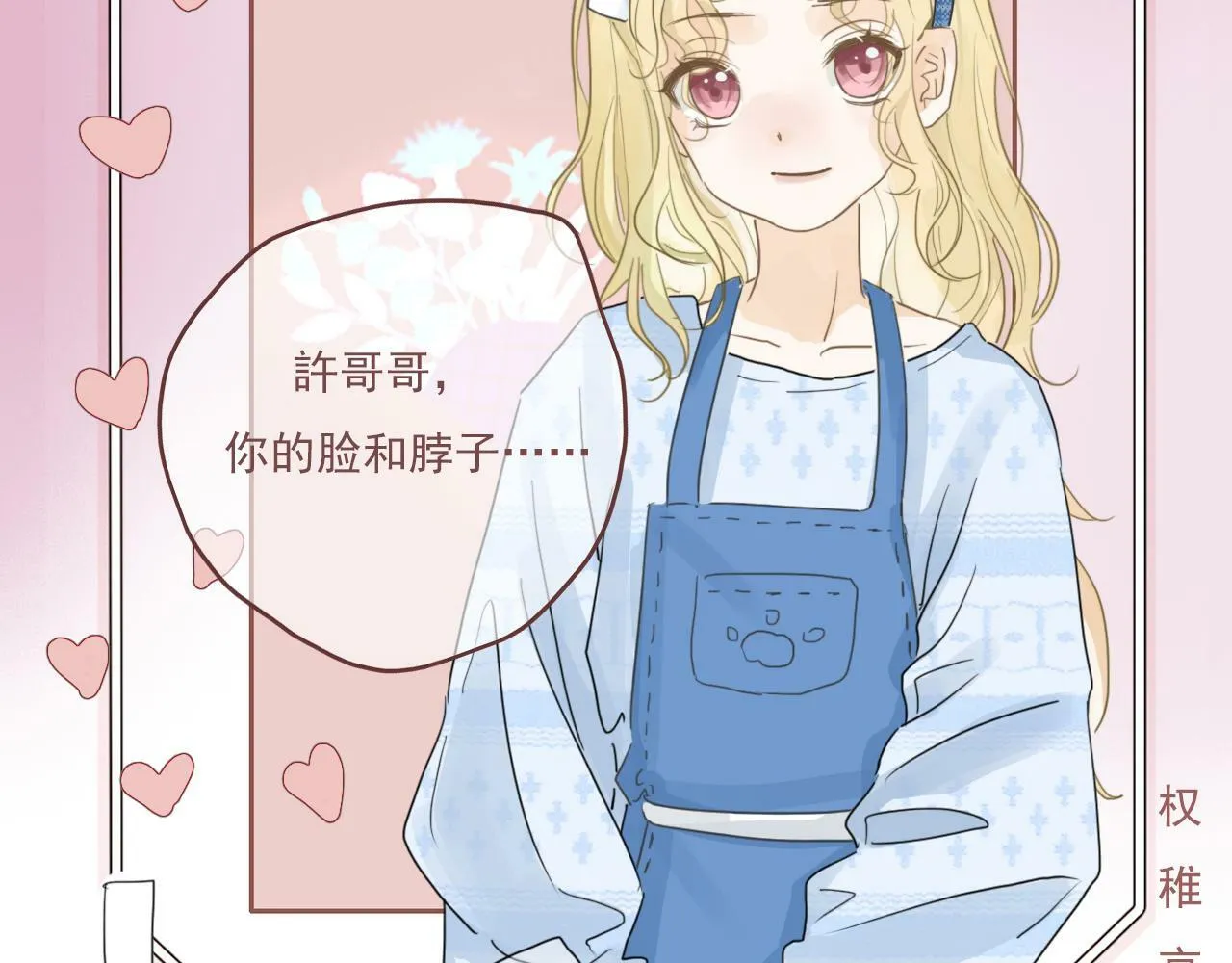 第八话 地下吸猫现场 第61页