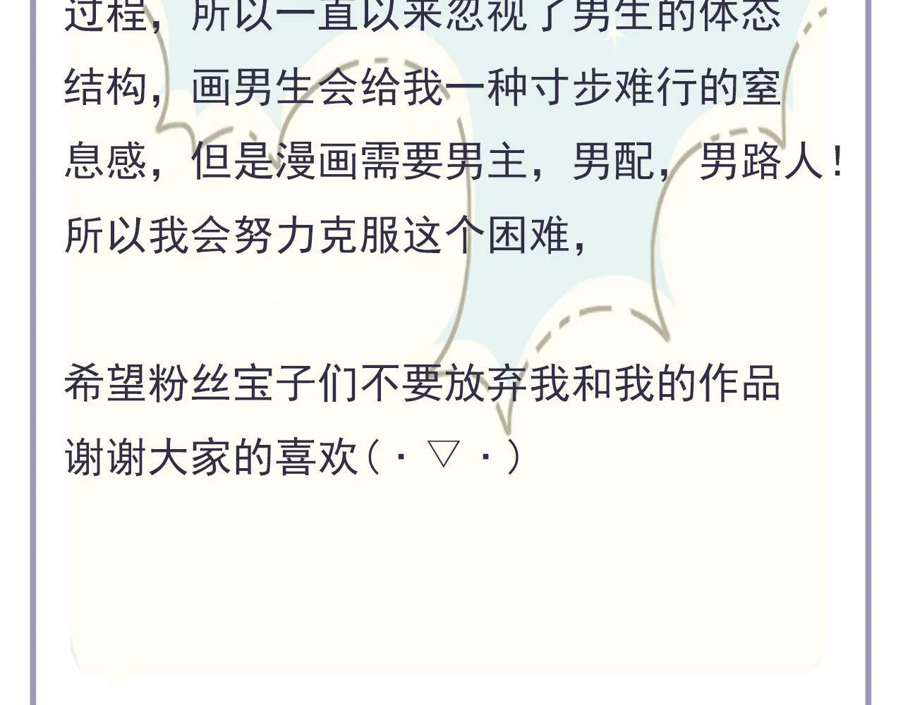 第八话 地下吸猫现场 第76页