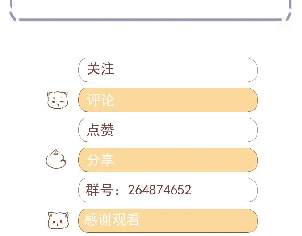 第八话 地下吸猫现场 第77页