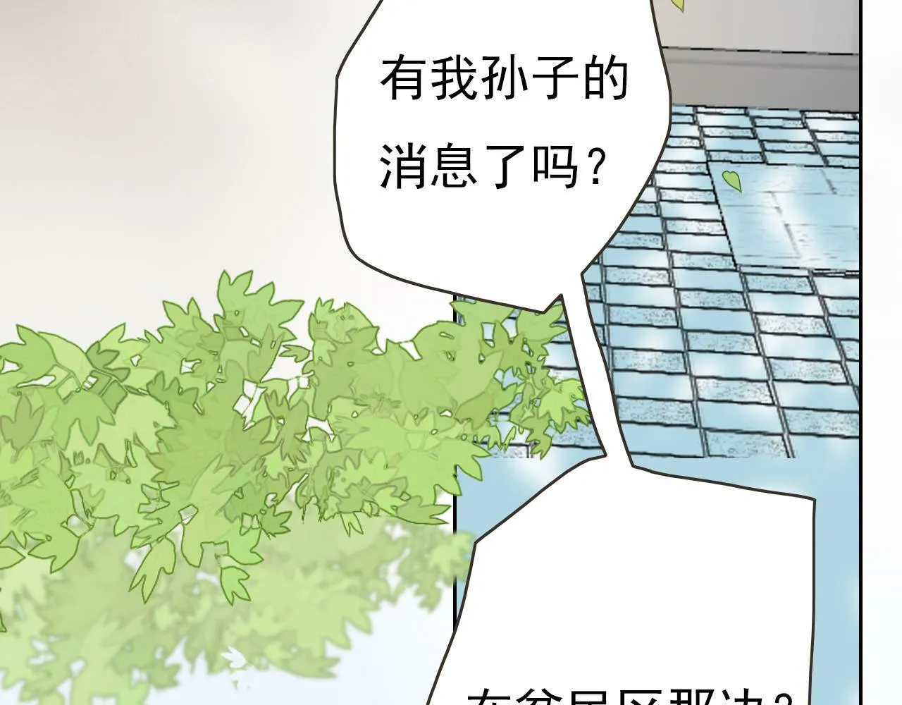 第九话 危险 第7页
