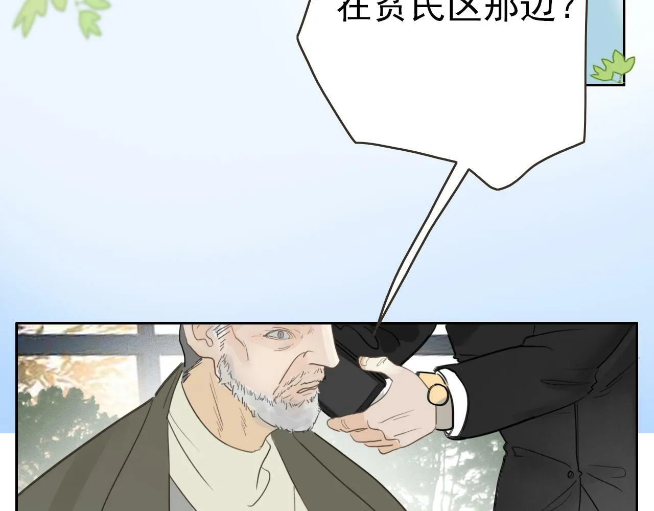 第九话 危险 第8页