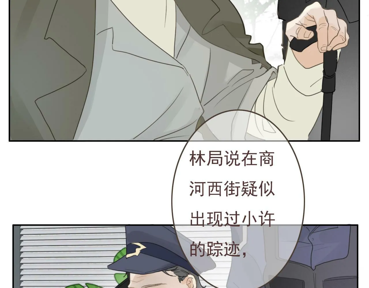第九话 危险 第9页