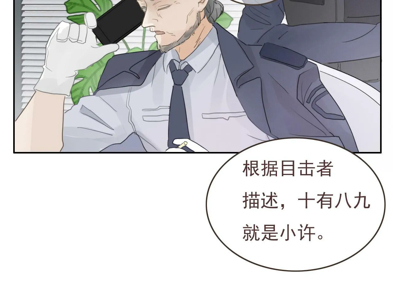 第九话 危险 第10页