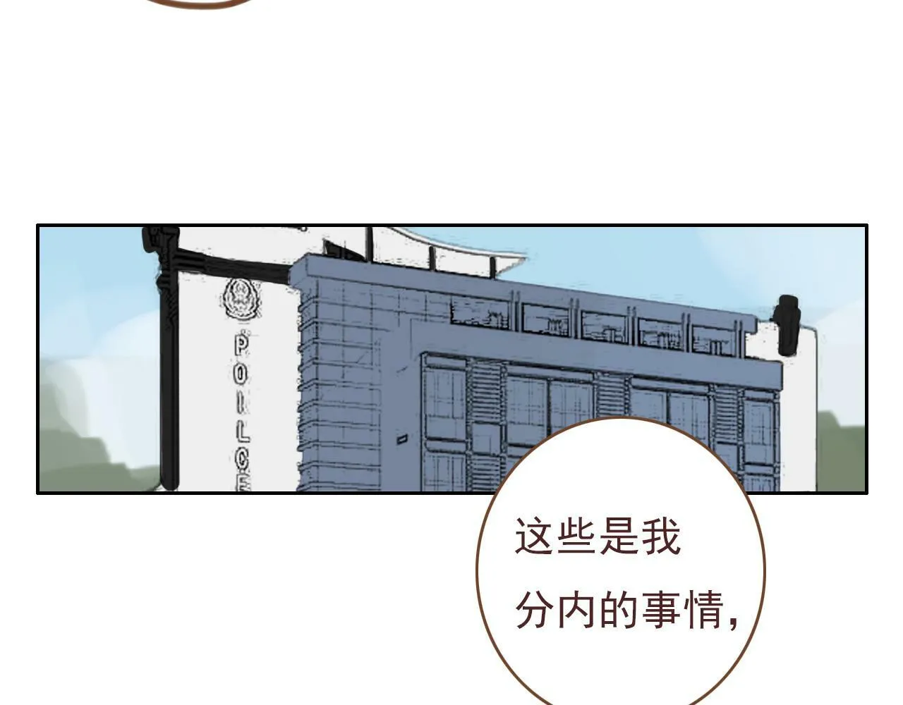 第九话 危险 第14页