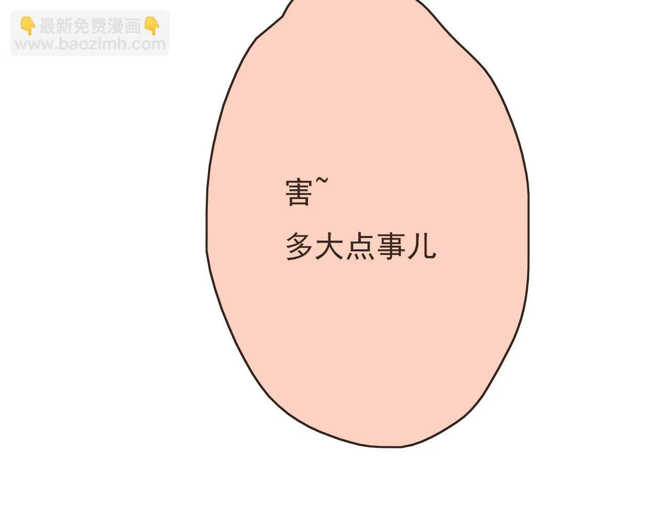 第九话 危险 第80页