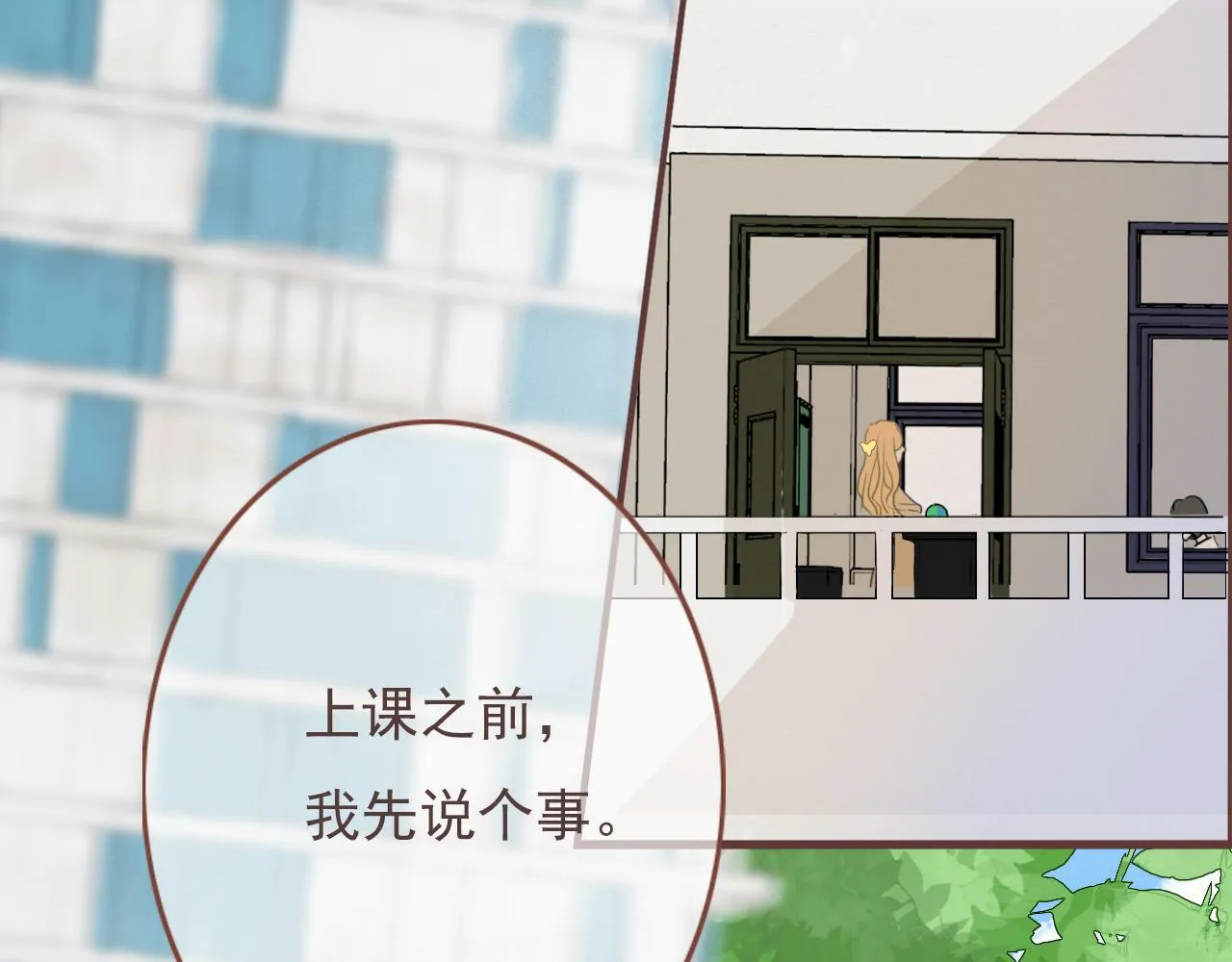 第七话 社恐噩梦 第5页