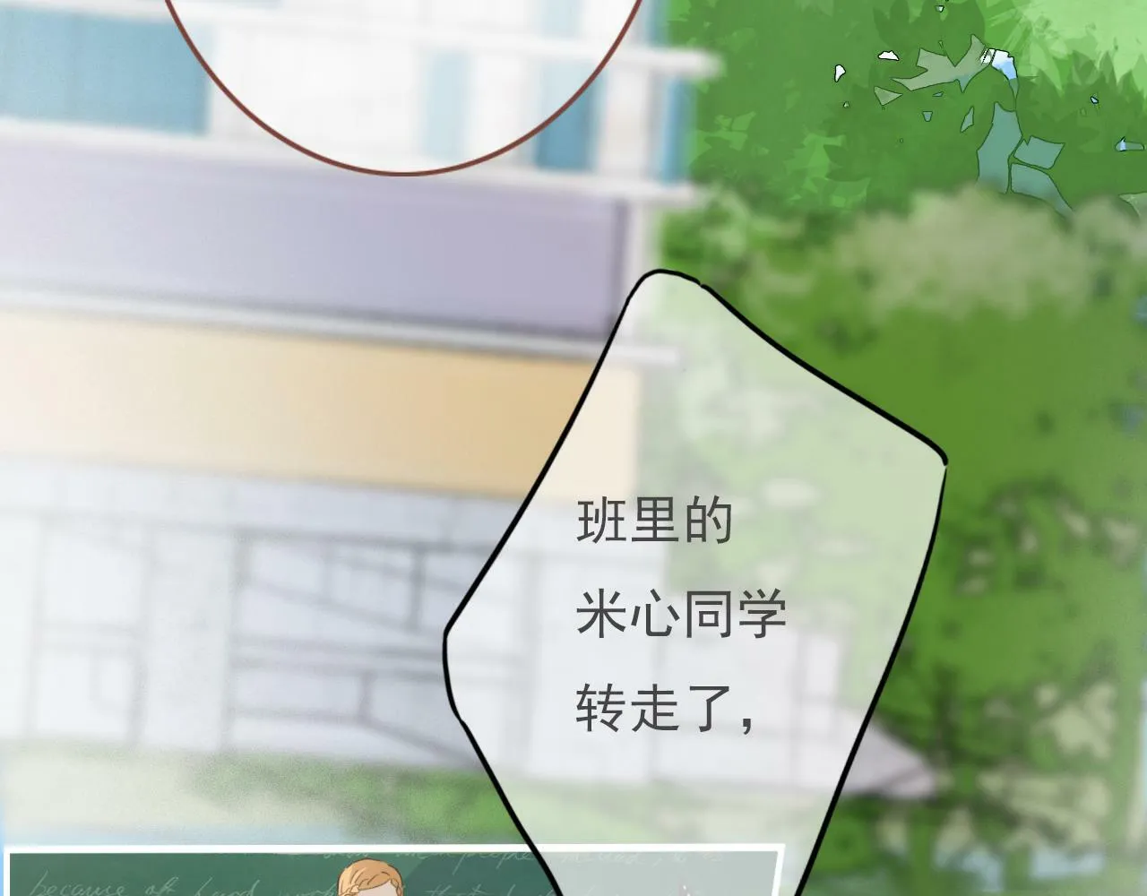 第七话 社恐噩梦 第6页