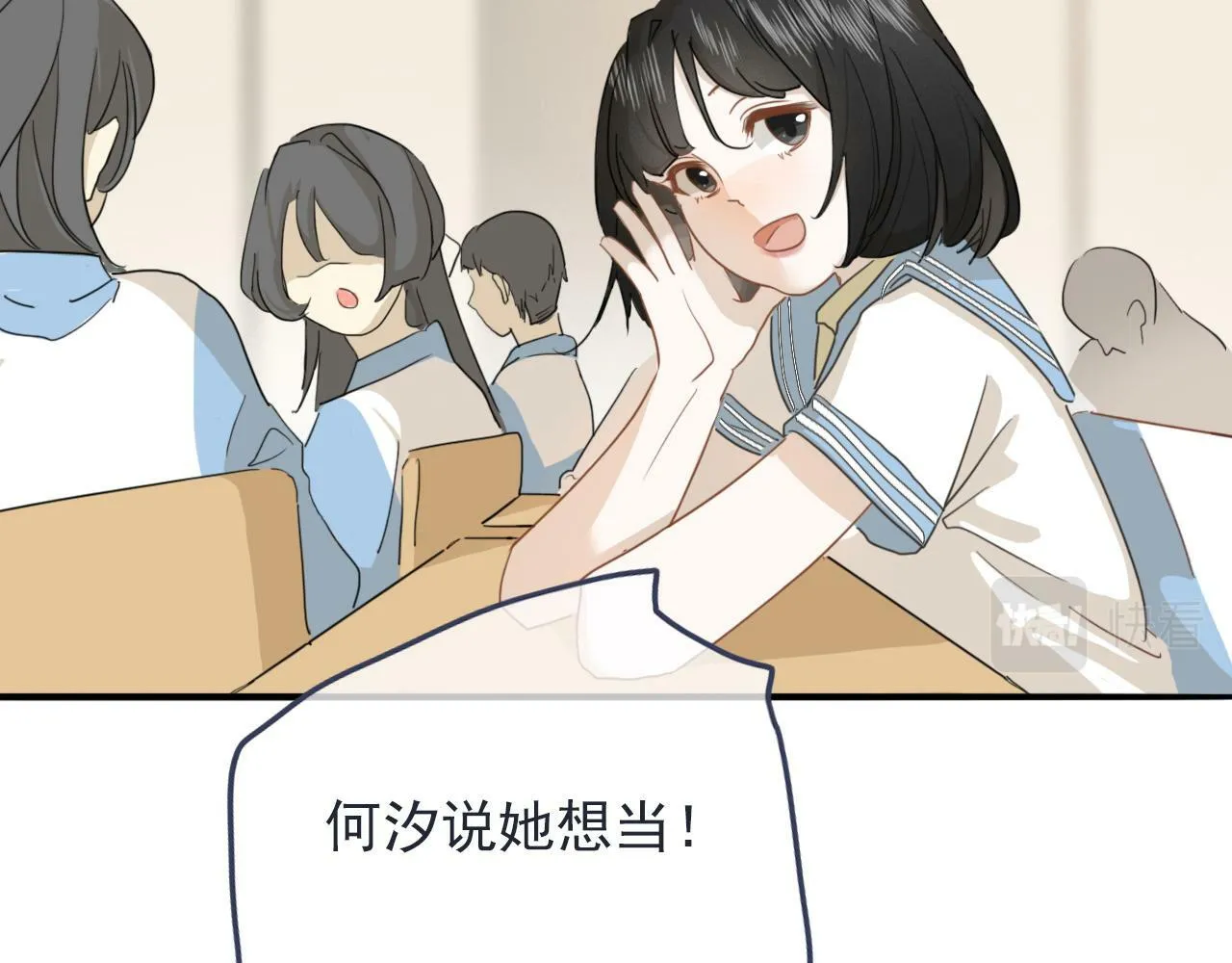 第七话 社恐噩梦 第14页