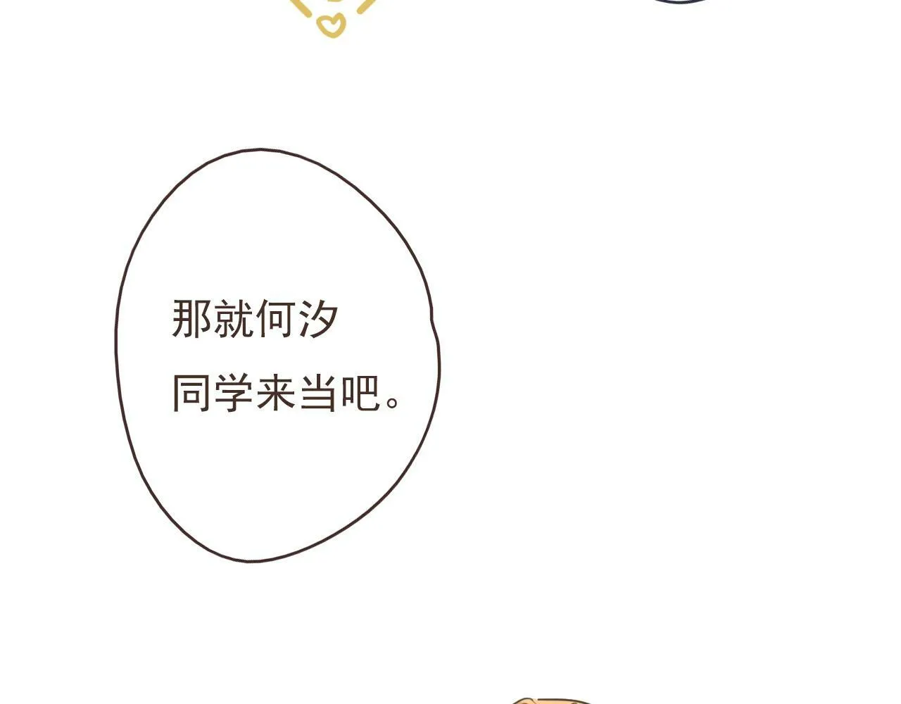 第七话 社恐噩梦 第18页