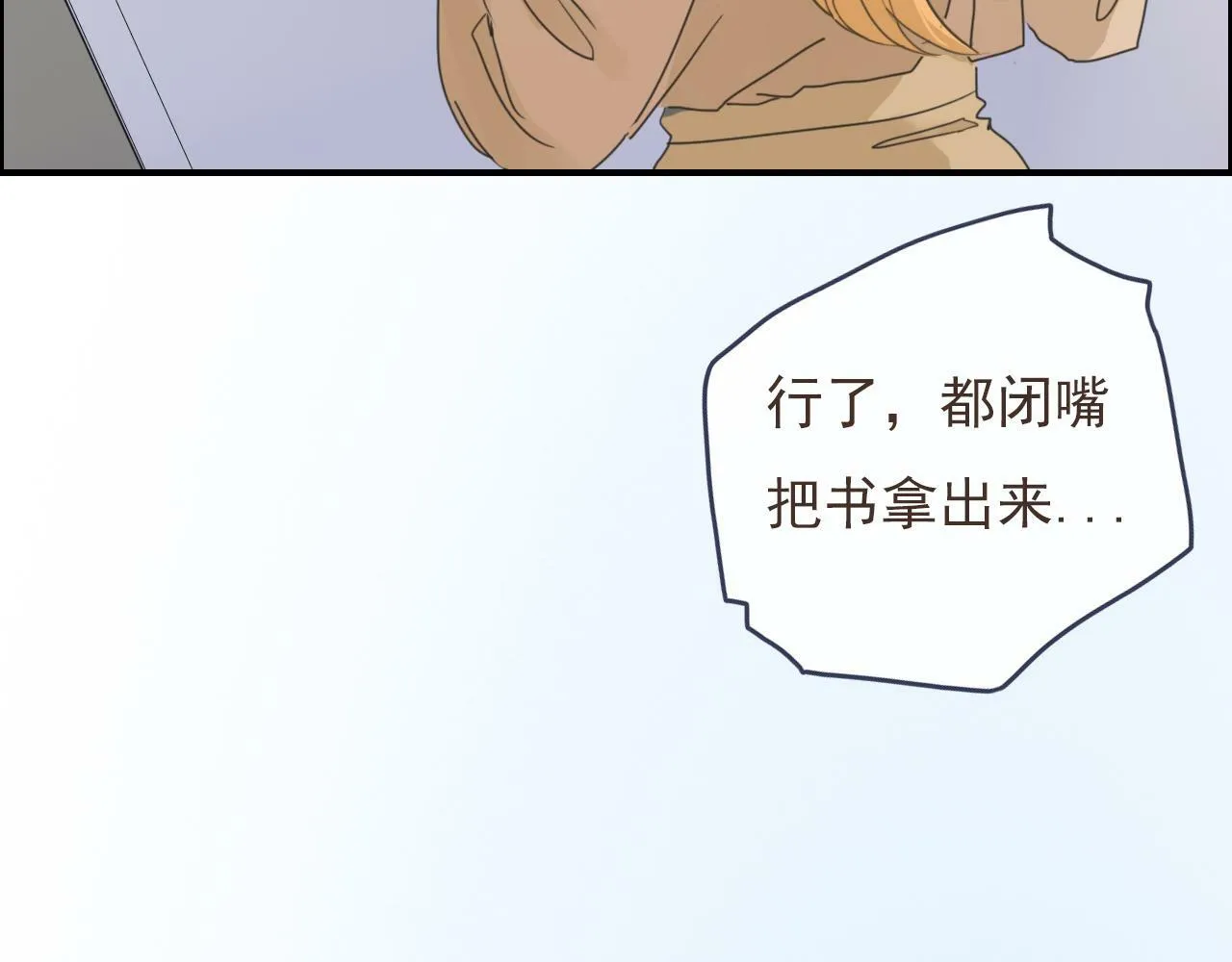 第七话 社恐噩梦 第20页