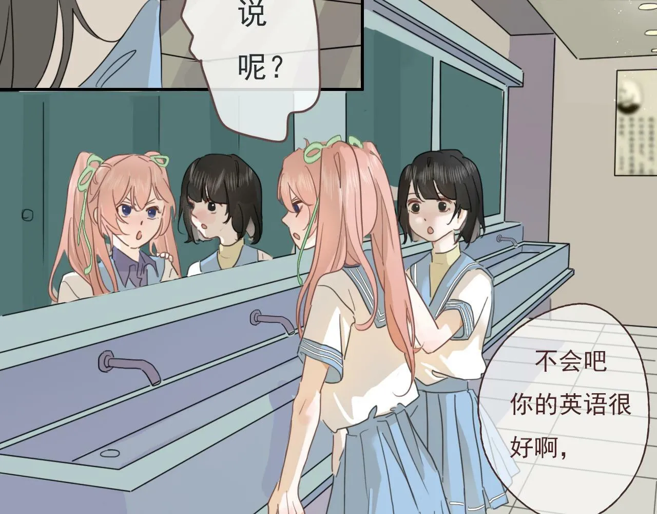 第七话 社恐噩梦 第29页