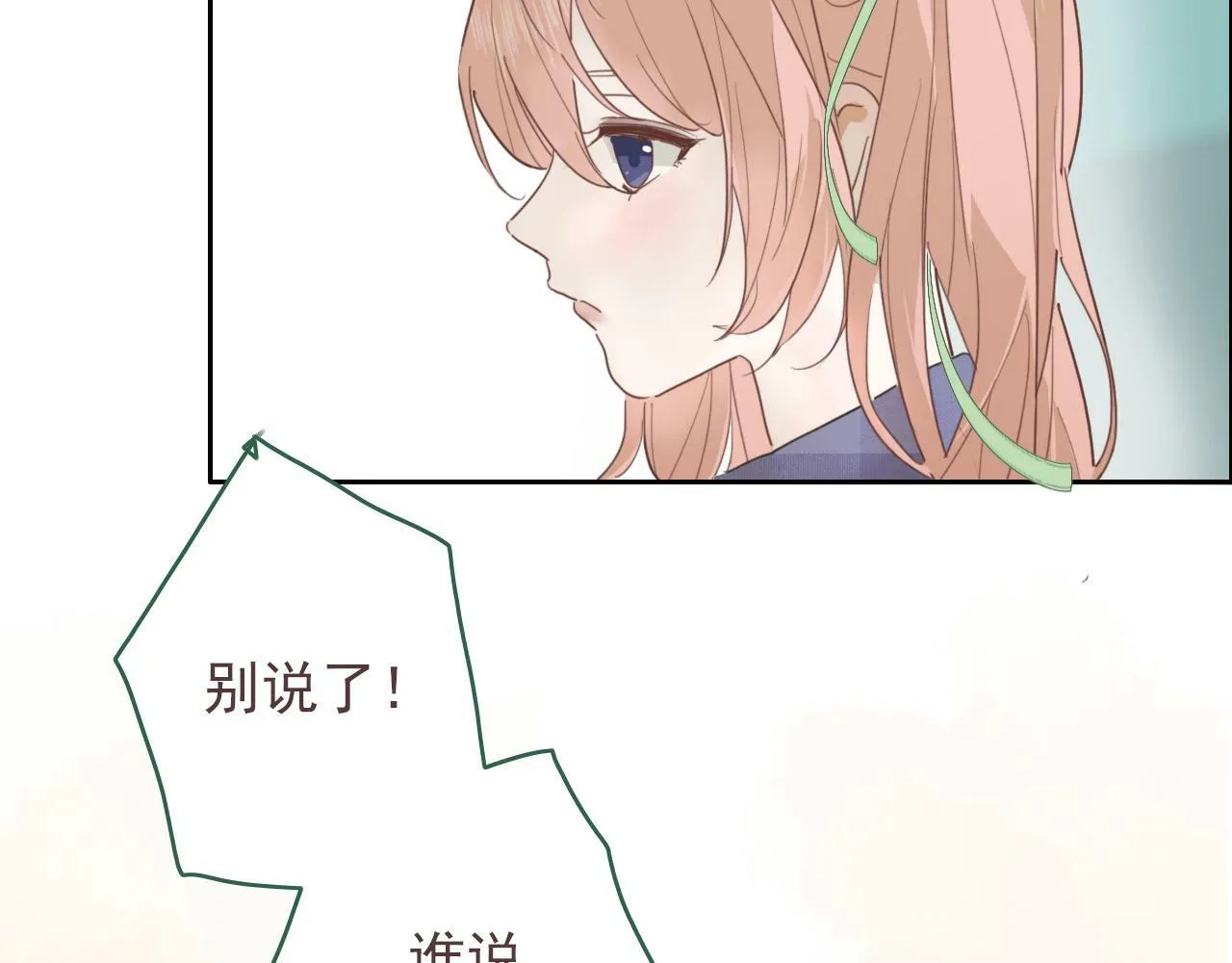 第七话 社恐噩梦 第31页