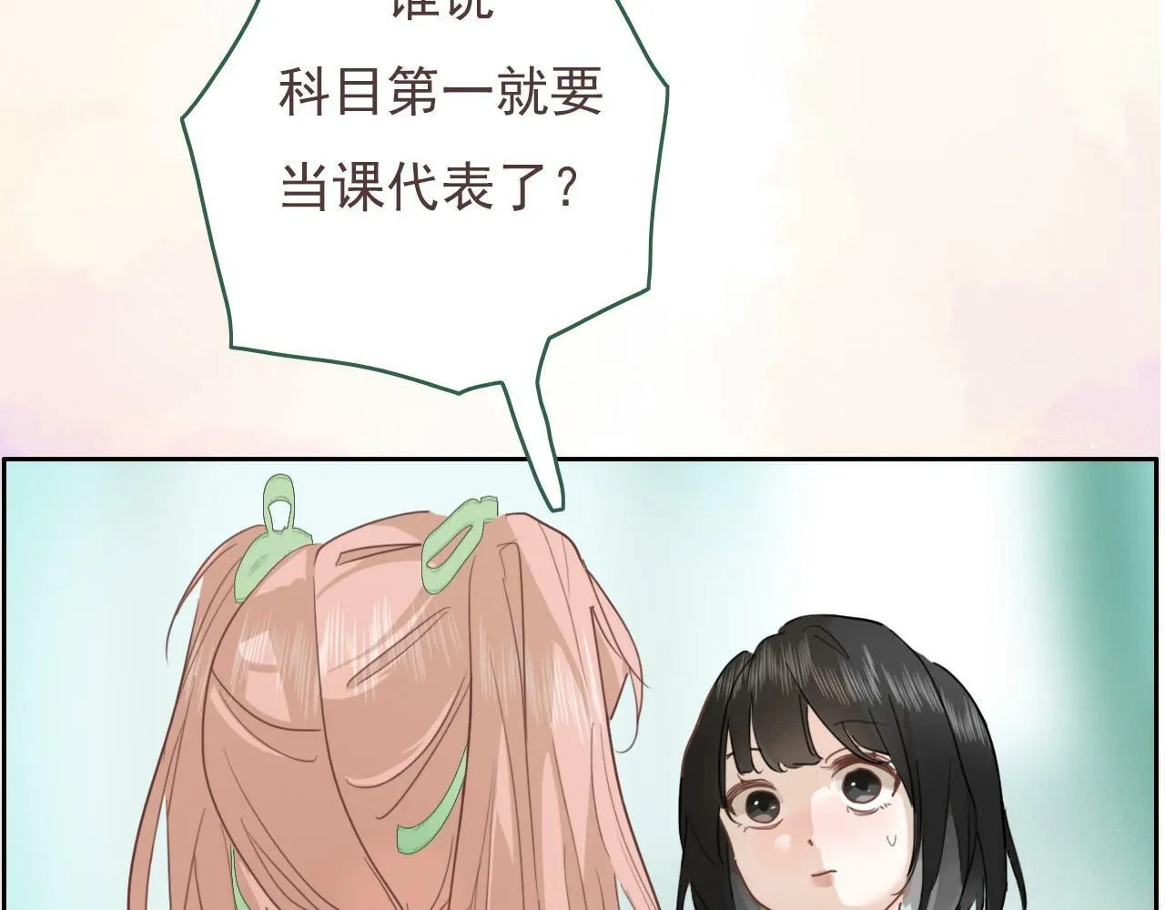第七话 社恐噩梦 第32页