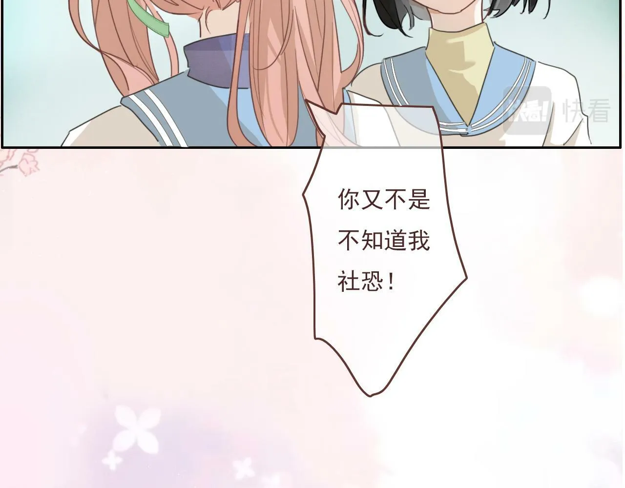 第七话 社恐噩梦 第33页