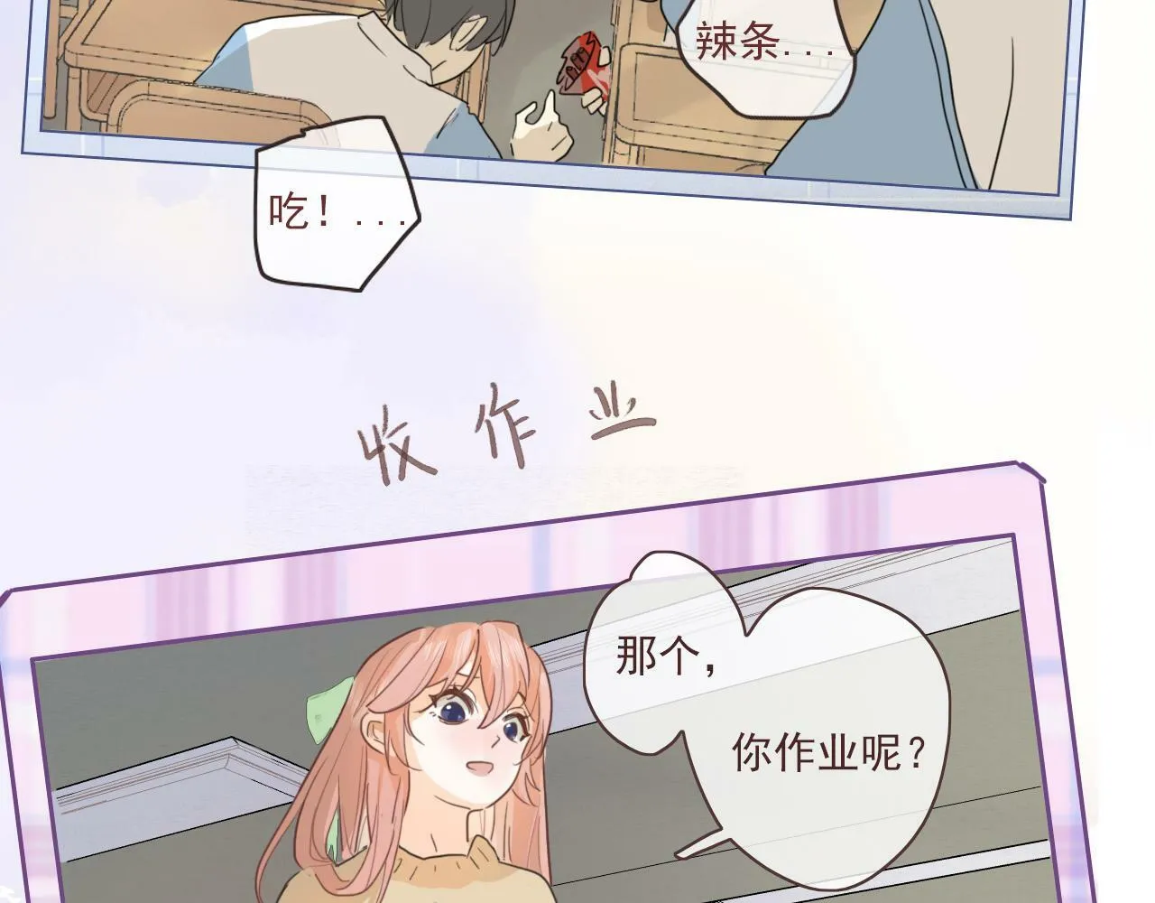 第七话 社恐噩梦 第36页