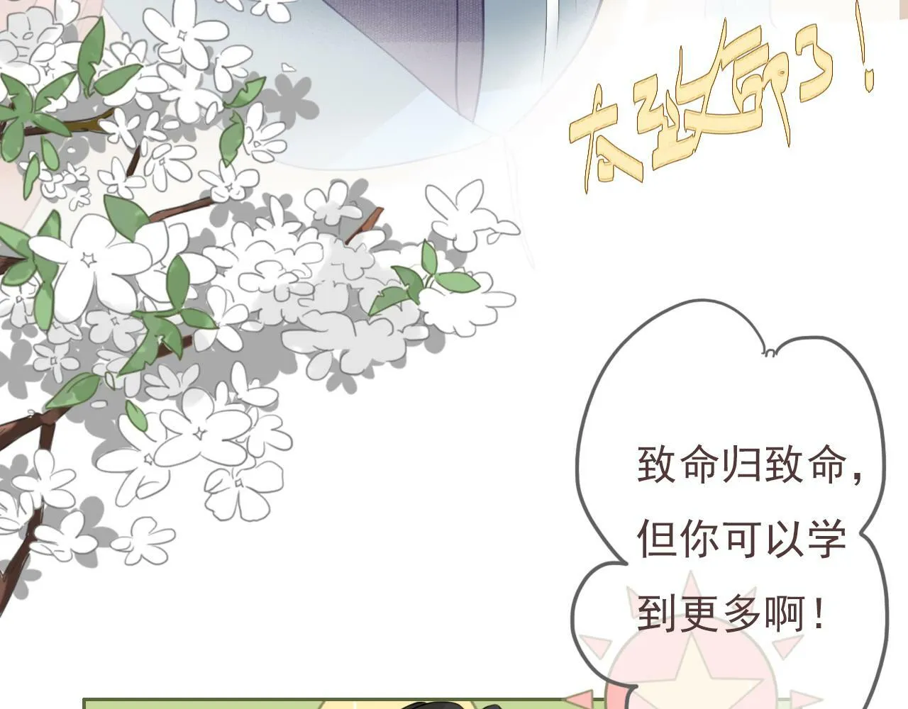 第七话 社恐噩梦 第43页