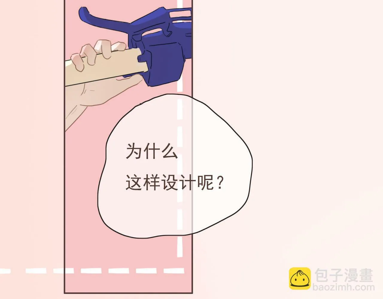第七话 社恐噩梦 第75页