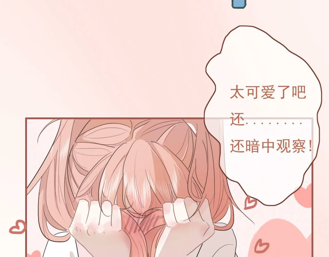 第七话 社恐噩梦 第79页