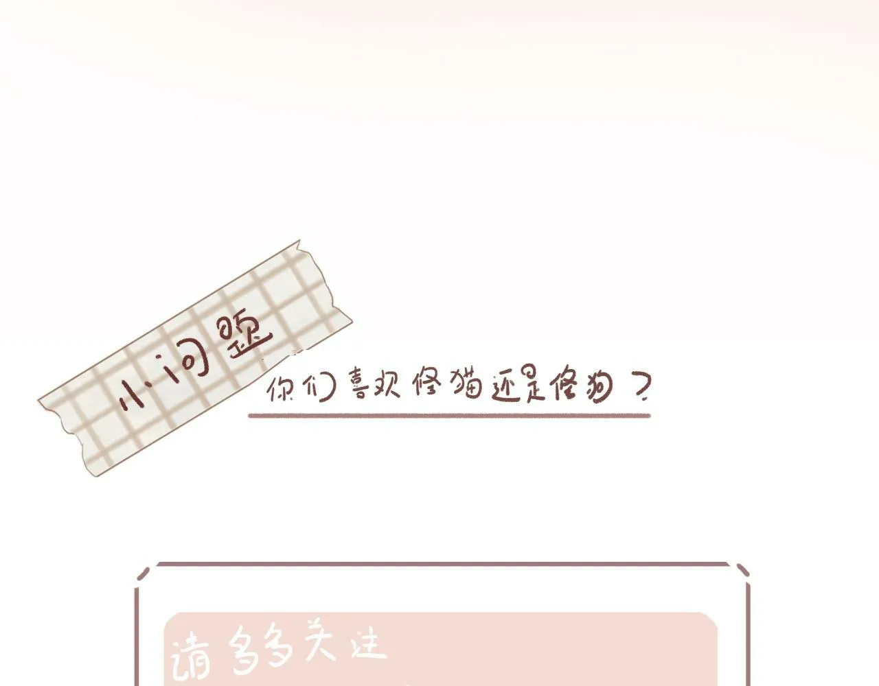第七话 社恐噩梦 第91页