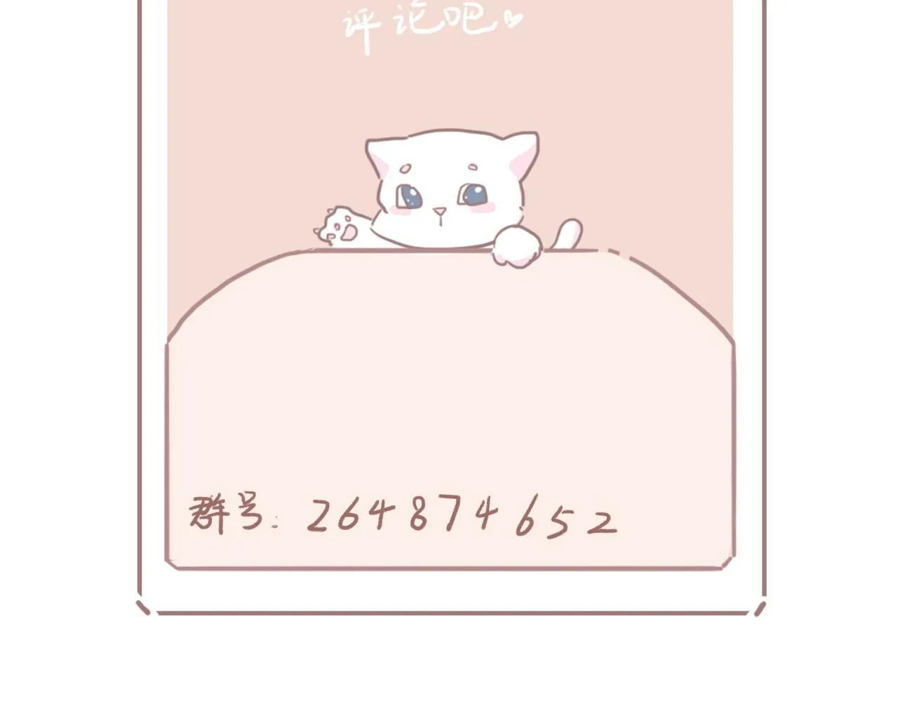 第七话 社恐噩梦 第92页