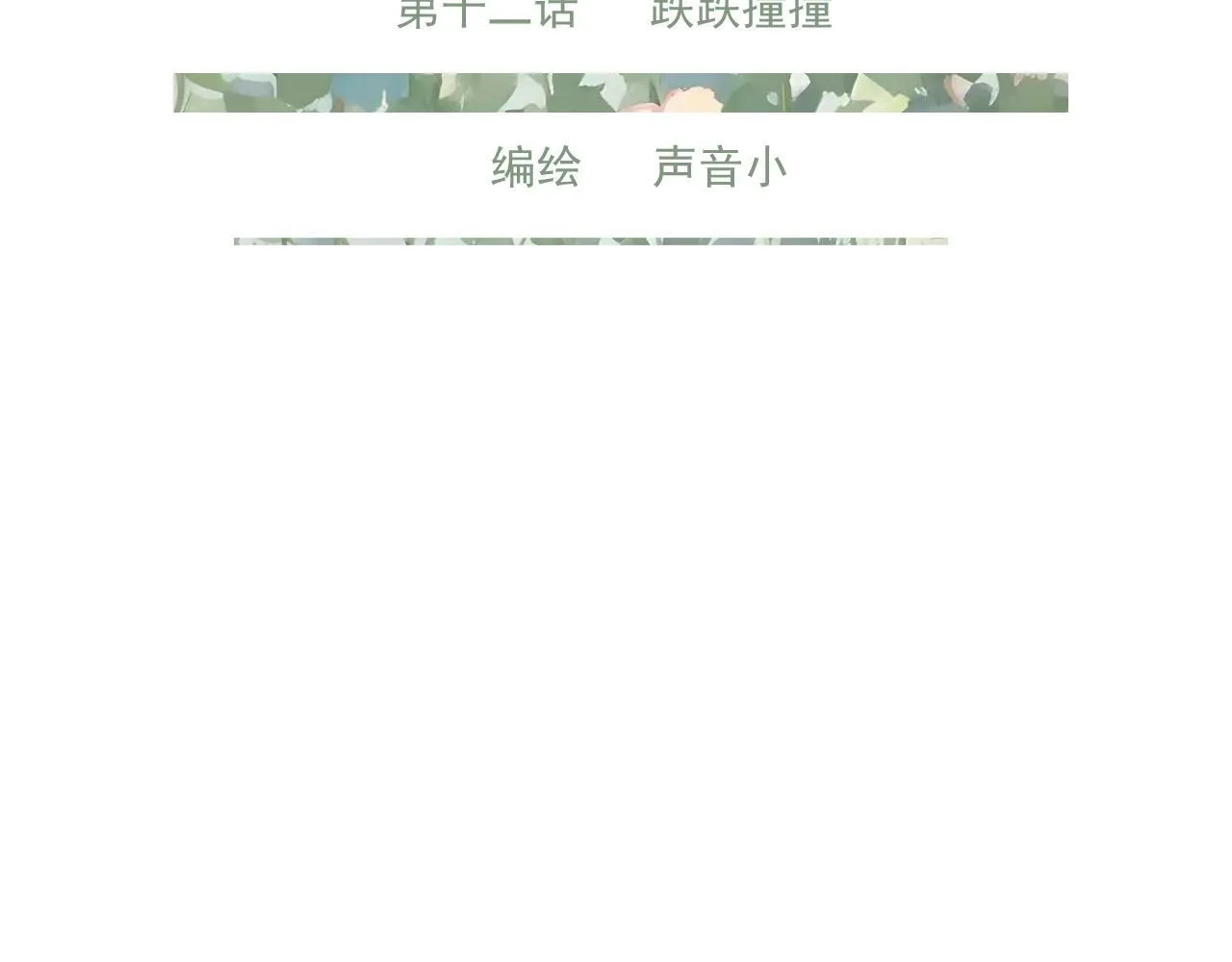 第十二话 你是我的神 第4页