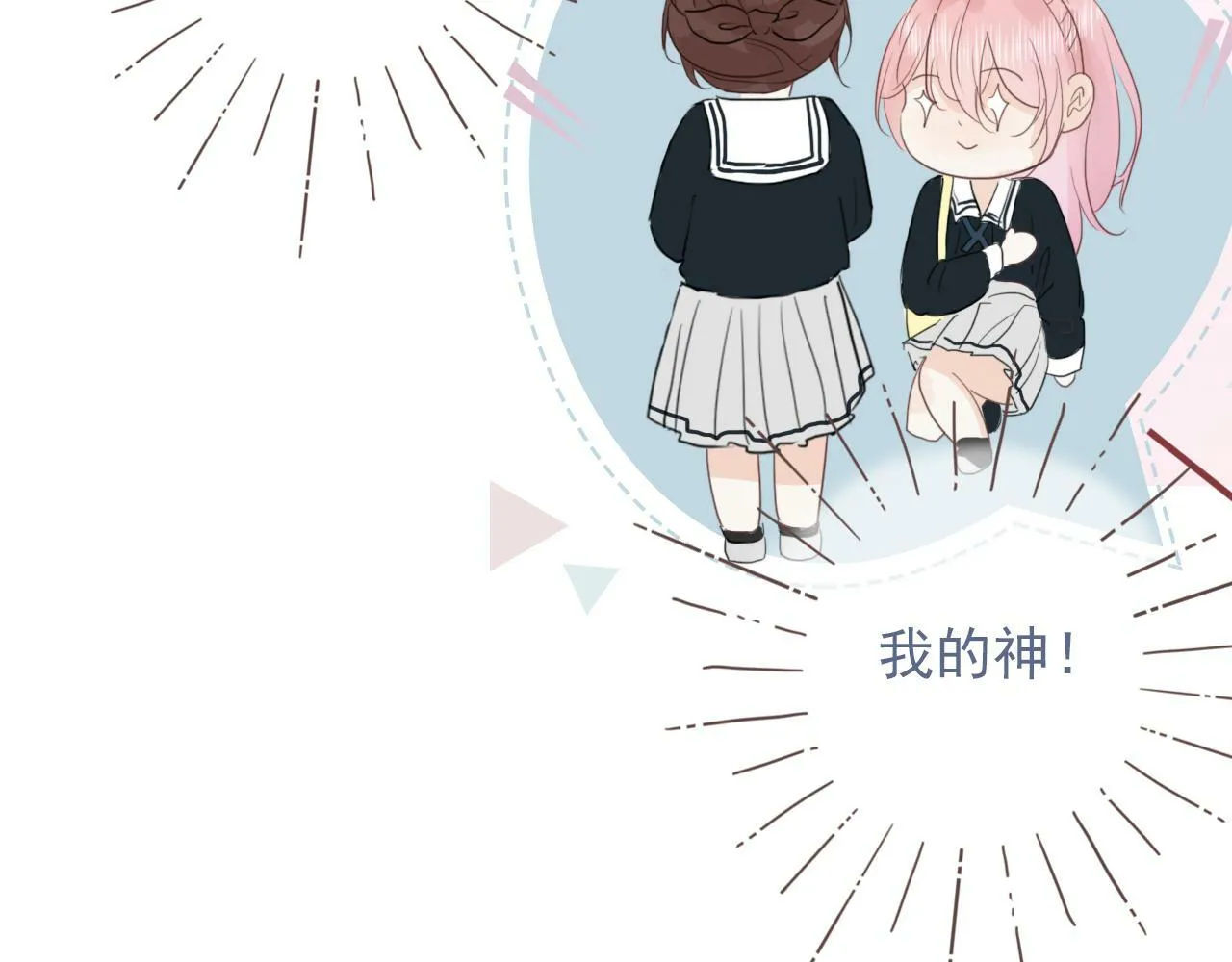第十二话 你是我的神 第20页