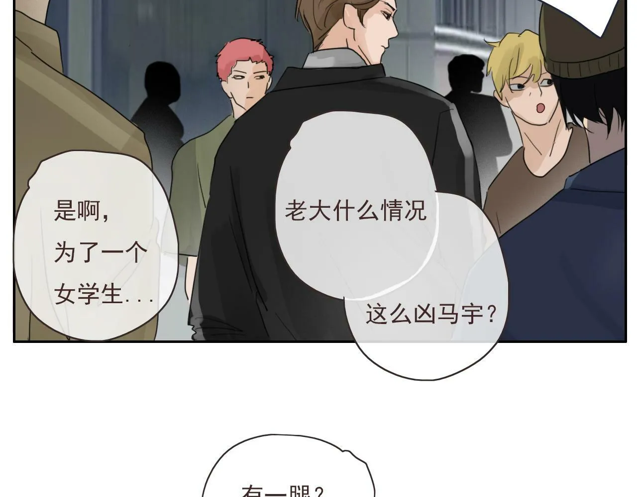 第13话 你怎么那么笨 第33页
