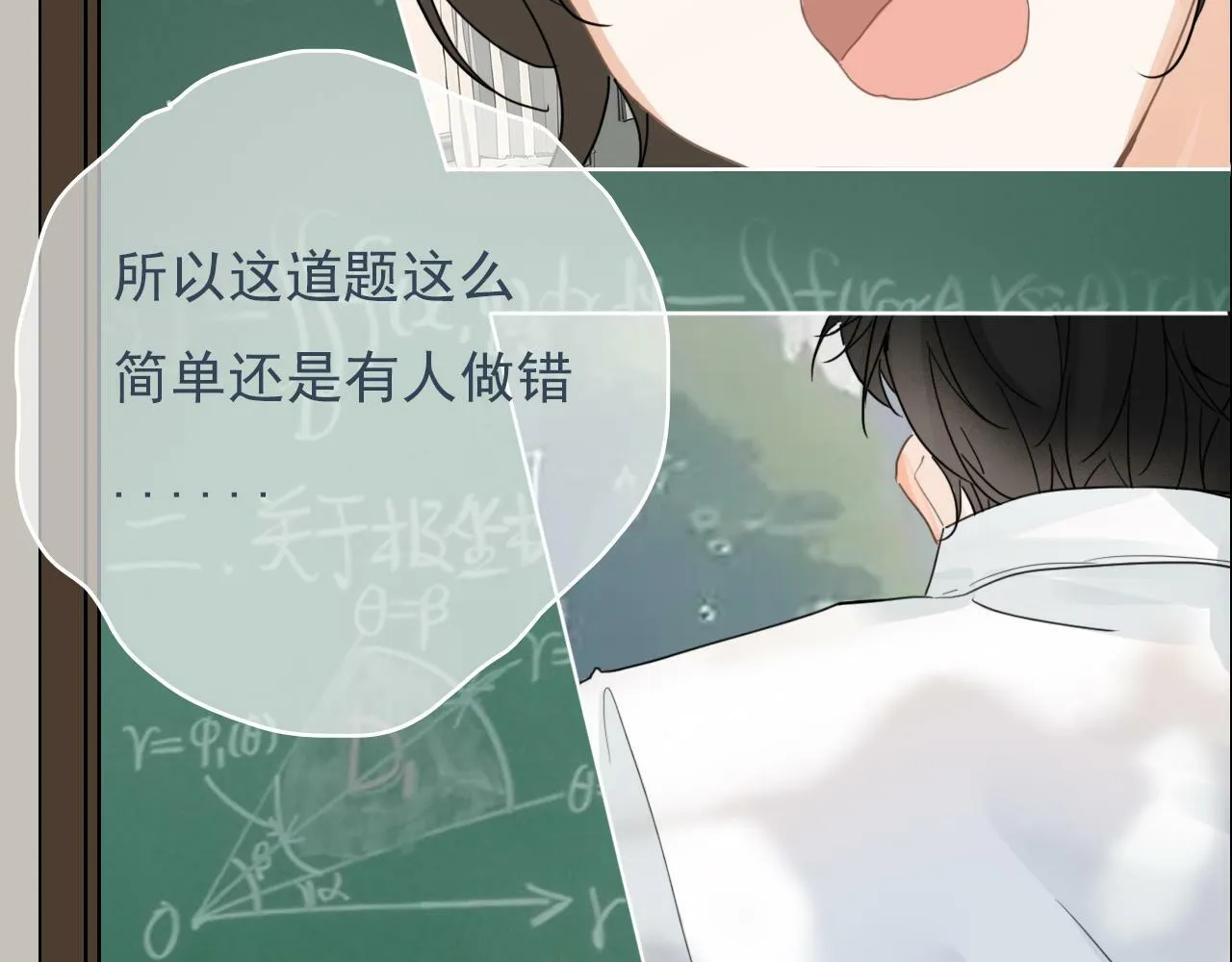 第十四话 二度委屈 第19页