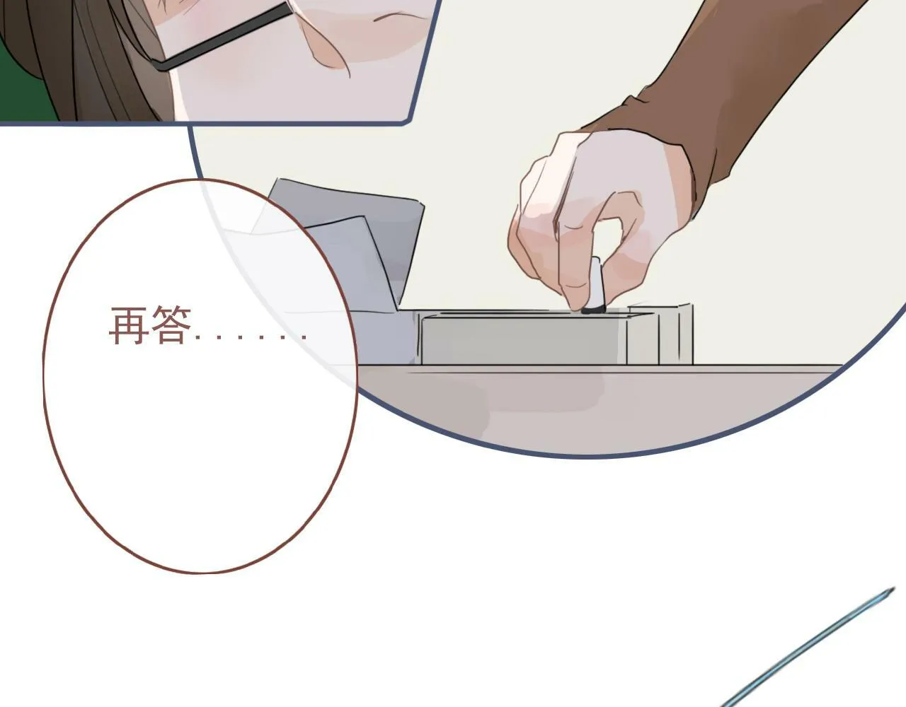 第十四话 二度委屈 第30页