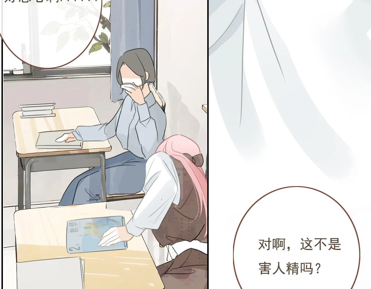 24 孤独 第14页