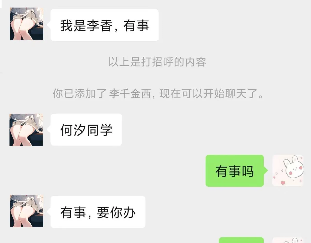 23话 李氏千金 第9页