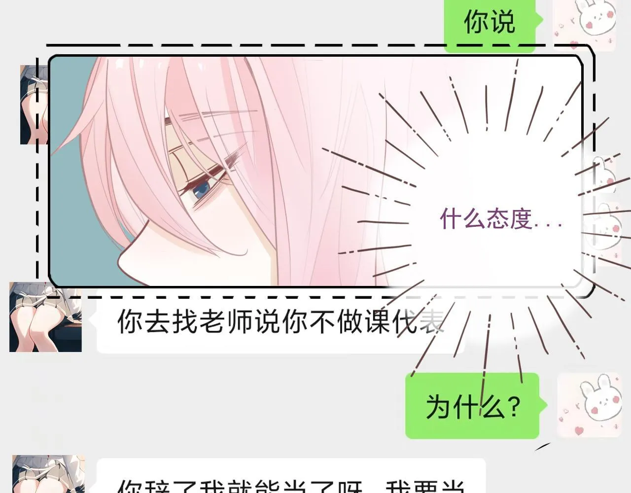 23话 李氏千金 第10页