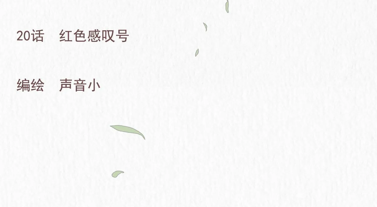 20 红色感叹号 第16页