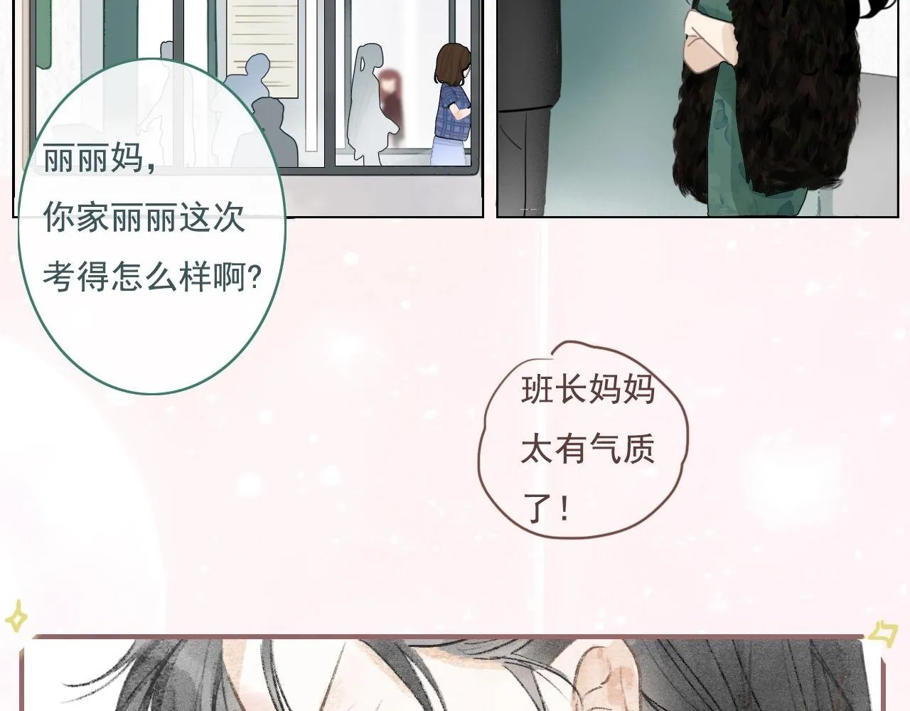 19话 家长会 第2页