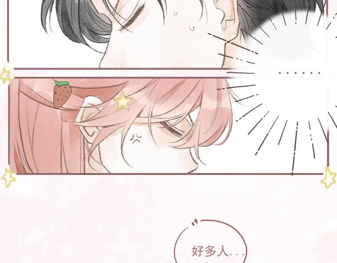 19话 家长会 第3页