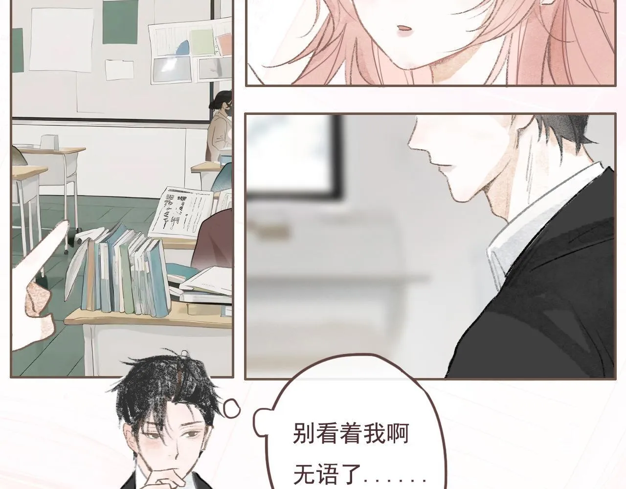 19话 家长会 第7页