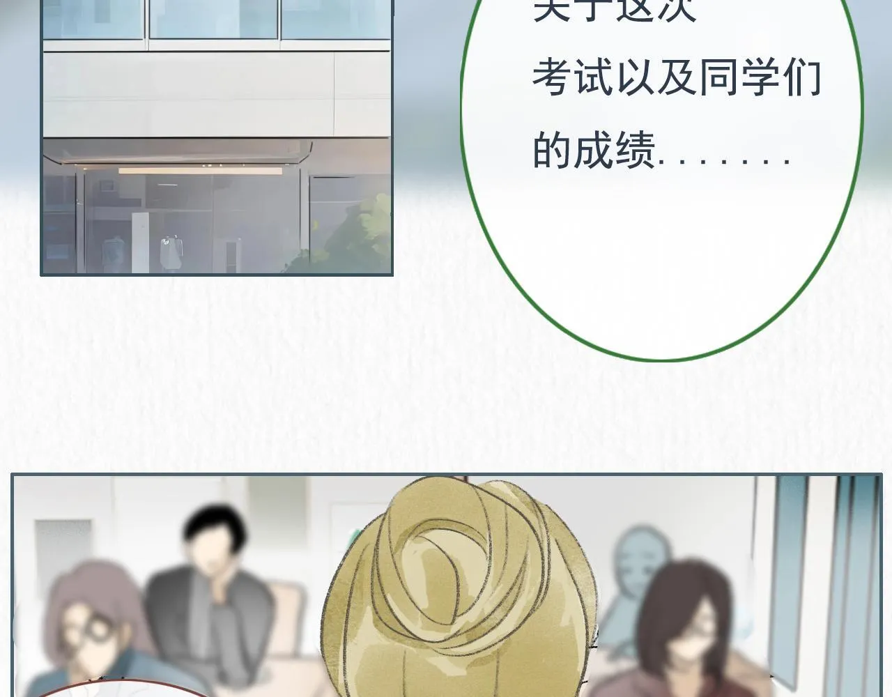 19话 家长会 第16页