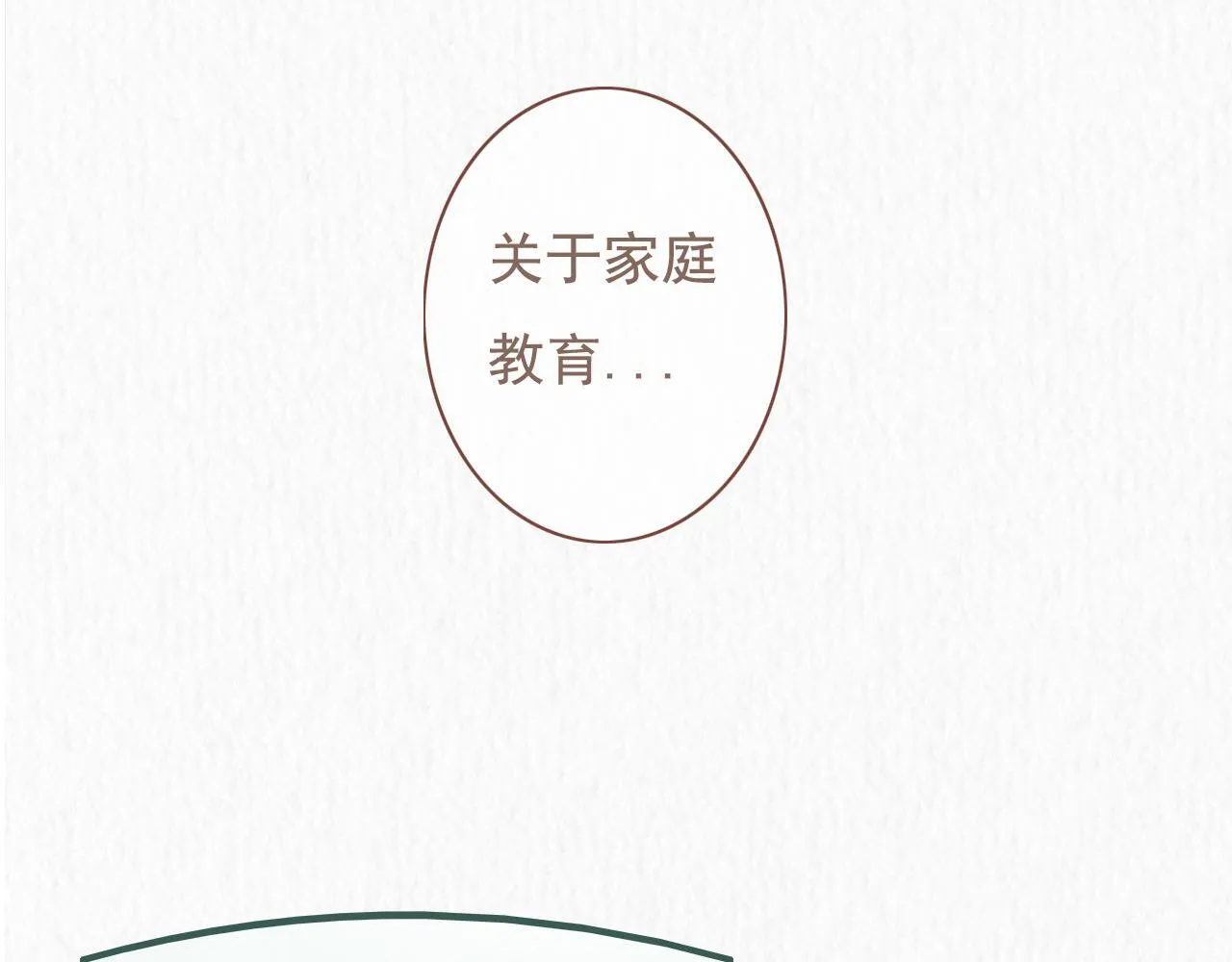 19话 家长会 第23页